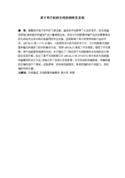 基于單片機(jī)的無(wú)線(xiàn)射頻收發(fā)系統(tǒng)設(shè)計(jì)與實(shí)現(xiàn)
