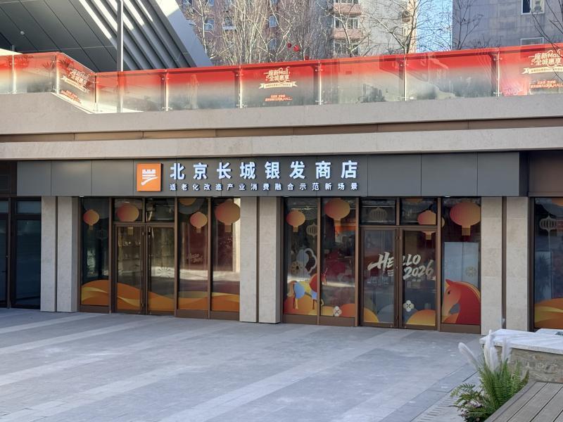 北京首家“銀發商店”探秘 適配咱爸媽的便利店，新春消費里的暖心細節